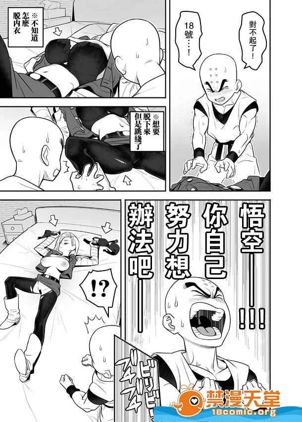 はまなす [はまなす茶屋(はまなす)][Hしないと出られない精神と時の部屋(ドラゴンボールZ)] 第3页