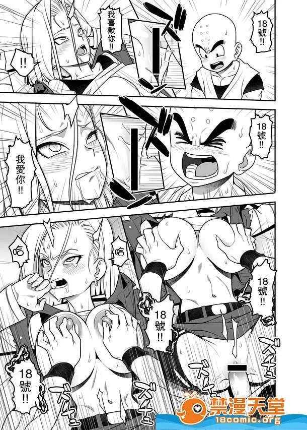 はまなす [はまなす茶屋(はまなす)][Hしないと出られない精神と時の部屋(ドラゴンボールZ)] 第9页