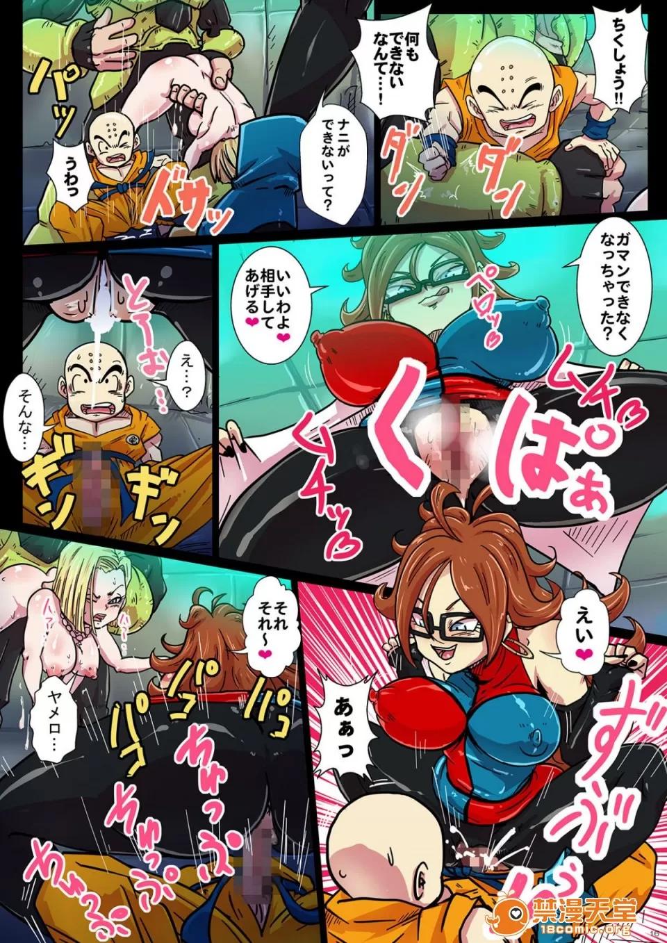 人造人間たちとブルマの淫行！絕倫！特彆實驗！ (COMIC 1☆13)[ゆずぽん酢(リッカー改)]人造人間たちとブルマの淫行！絕倫！特彆實驗！(ドラゴンボールファイターズ) 第16页