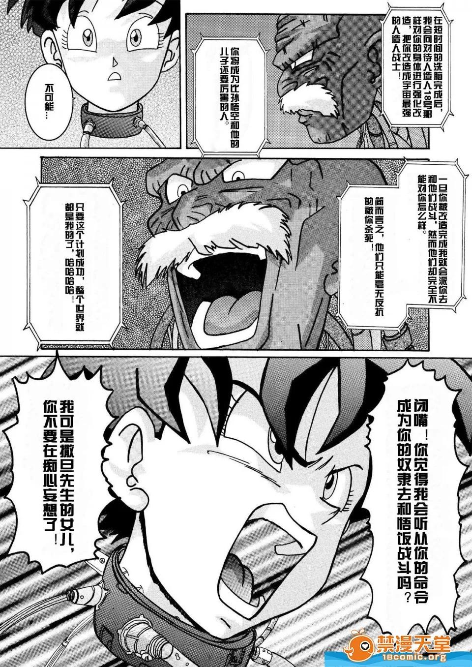 未名作品 [ライト・レイト・ポート・ピンク][誕生!! 惡の女戰士 - ビーデル洗腦改造計畫] 第10页