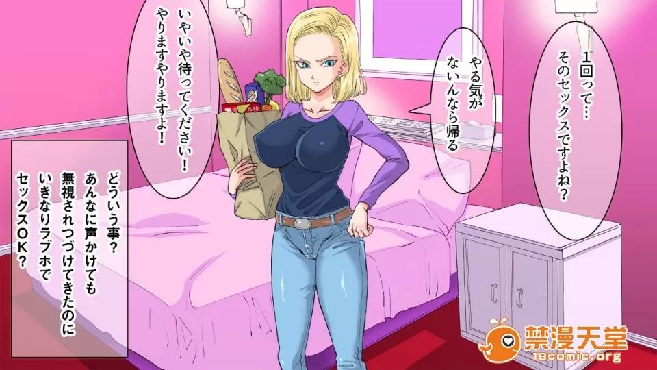 心の底からトロけさせてみるw [霜降亭] 意外とウブい18號さんをナンパして 心の底からトロけさせてみるw (七龍珠) 第10页