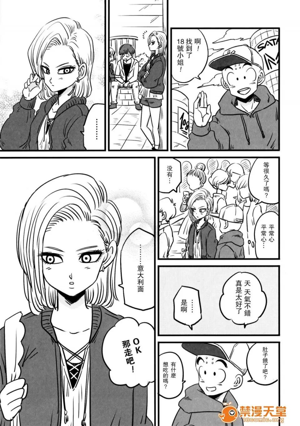 コイビト [Drops (ミイコ)] コイビト (七龍珠) 第10页