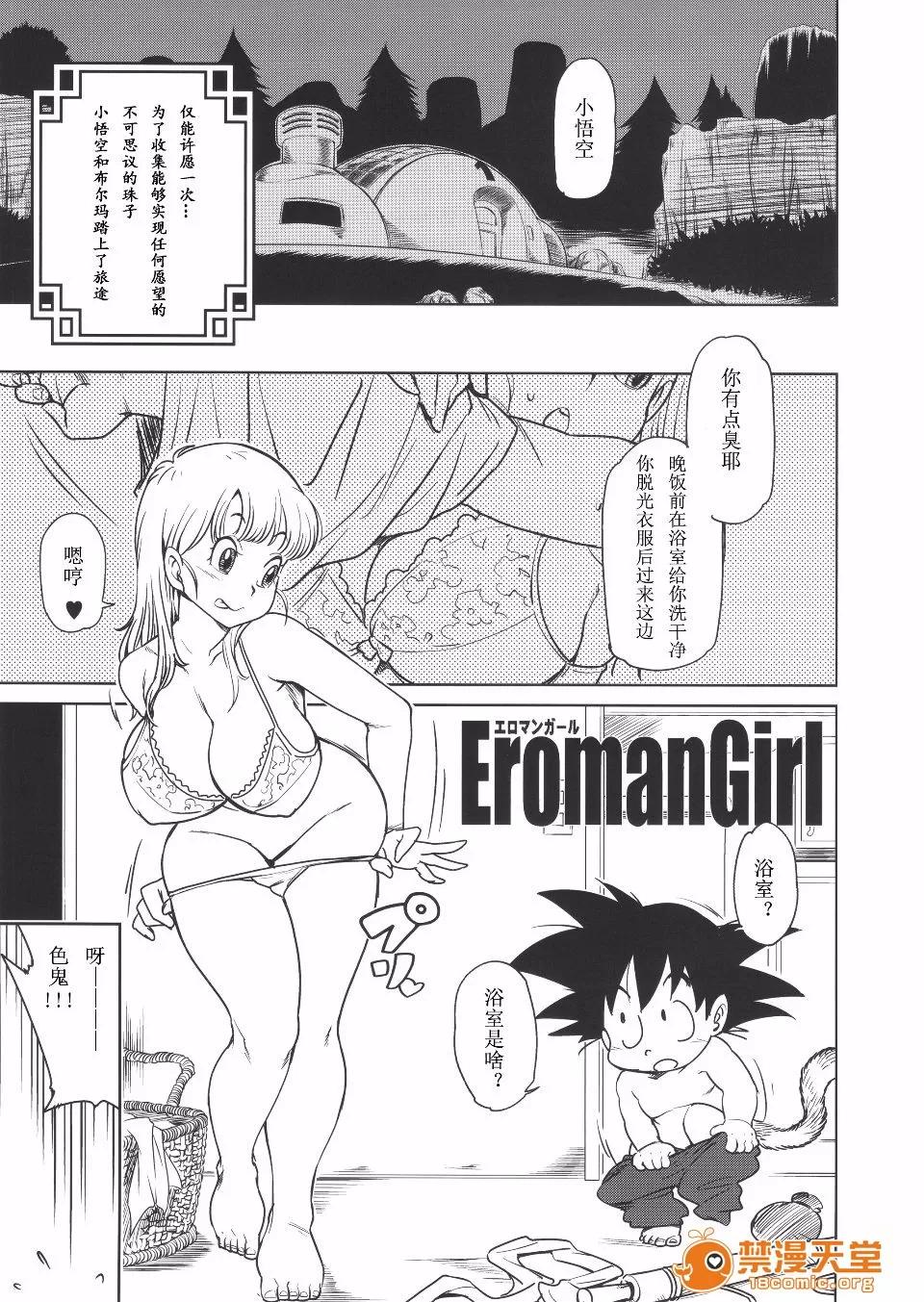 EN無修 [Finecraft69 (6ro-)] エロマンガール (ドラゴンボール) 第2页