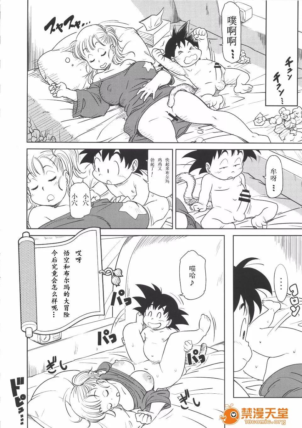EN無修 [Finecraft69 (6ro-)] エロマンガール (ドラゴンボール) 第17页