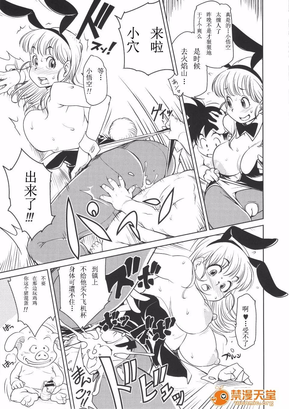 EN無修 [Finecraft69 (6ro-)] エロマンガール (ドラゴンボール) 第20页