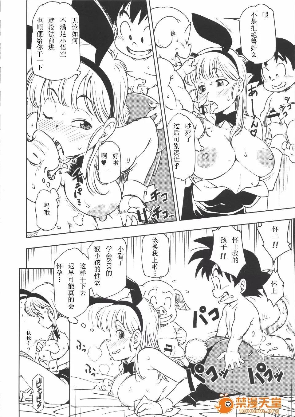 EN無修 [Finecraft69 (6ro-)] エロマンガール (ドラゴンボール) 第21页