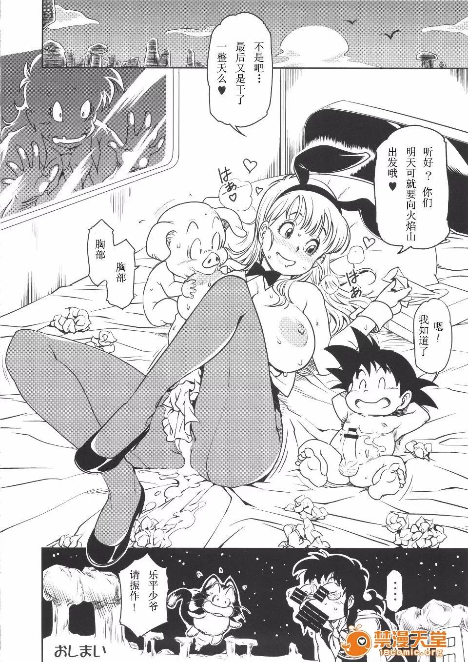 EN無修 [Finecraft69 (6ro-)] エロマンガール (ドラゴンボール) 第23页