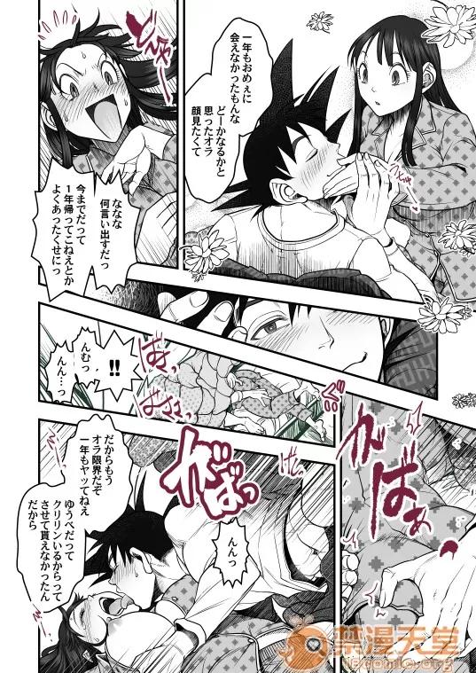 悟チチまんが,歸園田居,かんしょ [はるまき (晴永牧兎)]悟チチまんが,歸園田居,かんしょ (ドラゴンボール超) 第45页