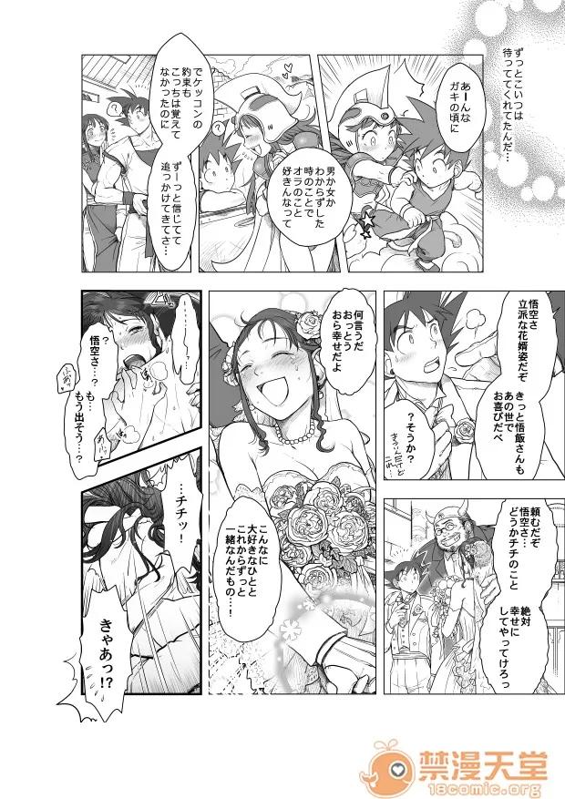 悟チチまんが,歸園田居,かんしょ [はるまき (晴永牧兎)]悟チチまんが,歸園田居,かんしょ (ドラゴンボール超) 第80页