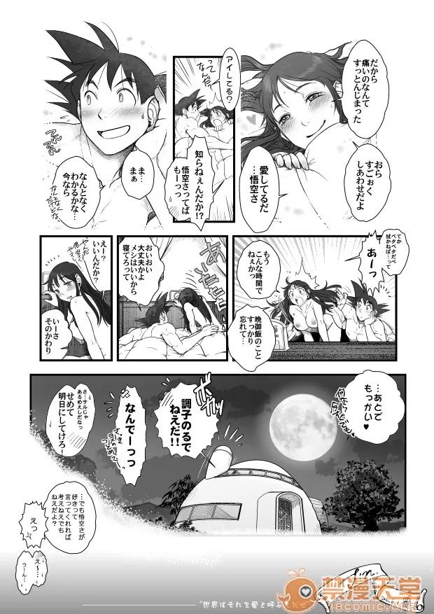 悟チチまんが,歸園田居,かんしょ [はるまき (晴永牧兎)]悟チチまんが,歸園田居,かんしょ (ドラゴンボール超) 第84页