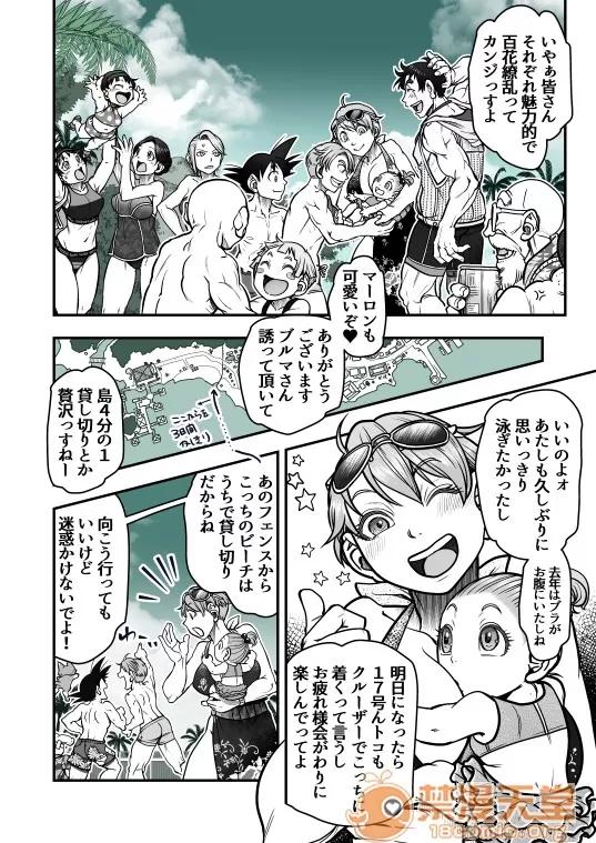 悟チチまんが,歸園田居,かんしょ [はるまき (晴永牧兎)]悟チチまんが,歸園田居,かんしょ (ドラゴンボール超) 第100页