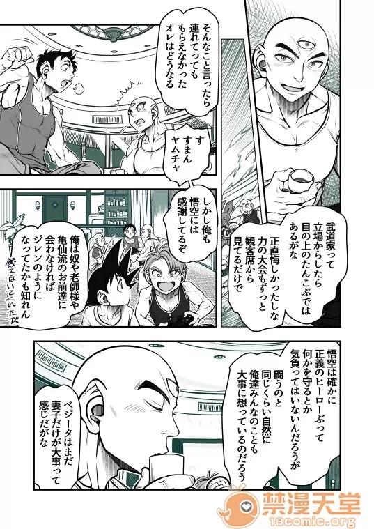 悟チチまんが,歸園田居,かんしょ [はるまき (晴永牧兎)]悟チチまんが,歸園田居,かんしょ (ドラゴンボール超) 第107页