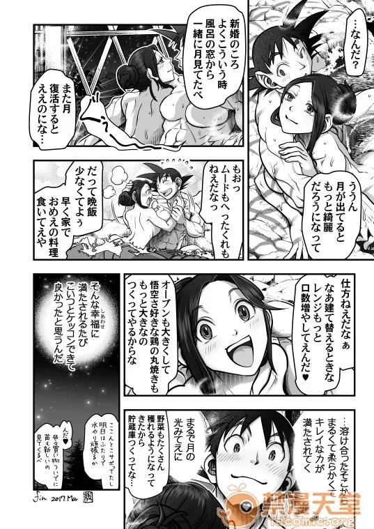 悟チチまんが,歸園田居,かんしょ [はるまき (晴永牧兎)]悟チチまんが,歸園田居,かんしょ (ドラゴンボール超) 第132页