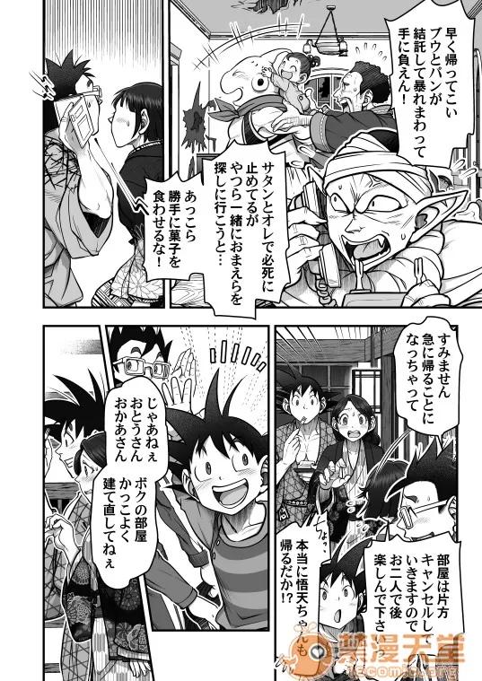 悟チチまんが,歸園田居,かんしょ [はるまき (晴永牧兎)]悟チチまんが,歸園田居,かんしょ (ドラゴンボール超) 第137页