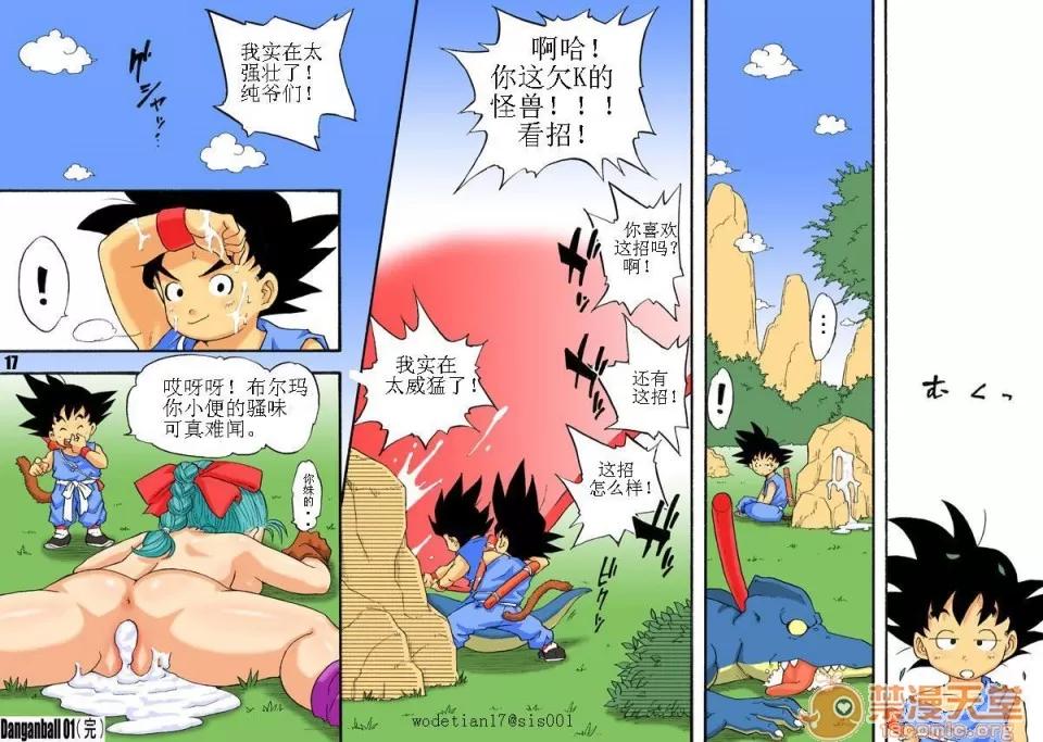 完全妄想版 [ダンガンマイナーズ] DANGAN BALL 完全妄想版 01-03 (ドラゴンボール) [中國翻譯] 第9页