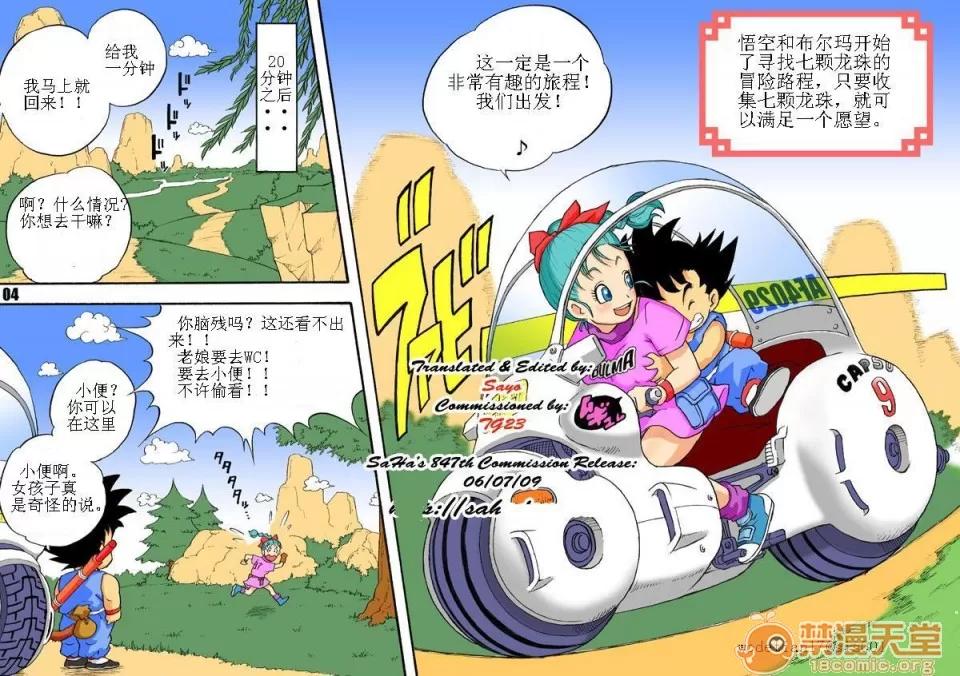 完全妄想版 [ダンガンマイナーズ] DANGAN BALL 完全妄想版 01-03 (ドラゴンボール) [中國翻譯] 第12页