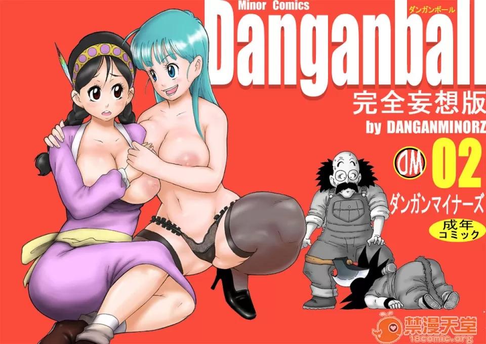 完全妄想版 [ダンガンマイナーズ] DANGAN BALL 完全妄想版 01-03 (ドラゴンボール) [中國翻譯] 第18页