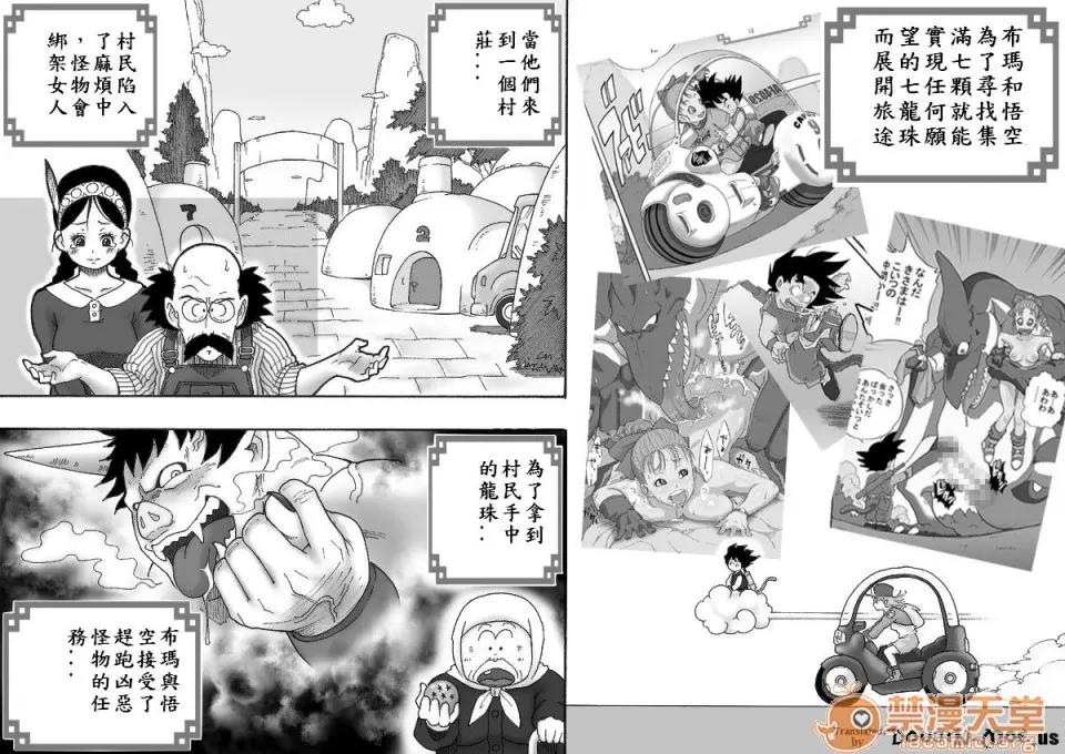 完全妄想版 [ダンガンマイナーズ] DANGAN BALL 完全妄想版 01-03 (ドラゴンボール) [中國翻譯] 第29页