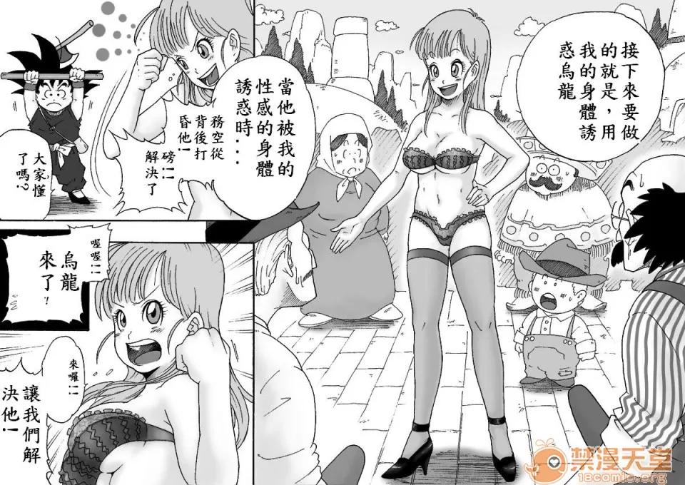 完全妄想版 [ダンガンマイナーズ] DANGAN BALL 完全妄想版 01-03 (ドラゴンボール) [中國翻譯] 第40页
