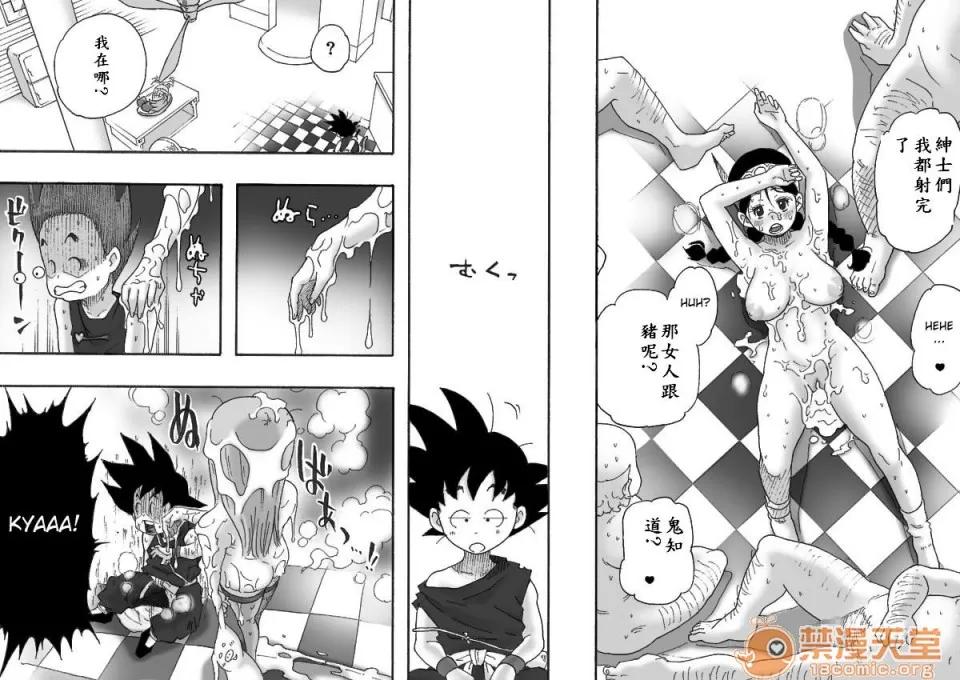 完全妄想版 [ダンガンマイナーズ] DANGAN BALL 完全妄想版 01-03 (ドラゴンボール) [中國翻譯] 第43页