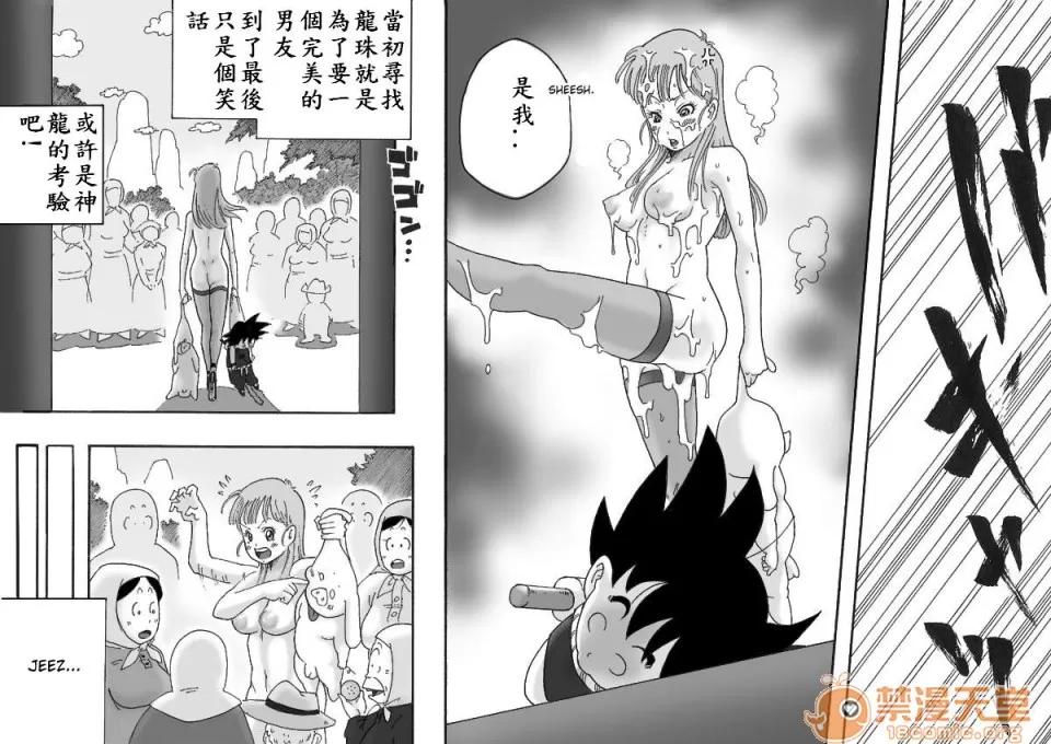 完全妄想版 [ダンガンマイナーズ] DANGAN BALL 完全妄想版 01-03 (ドラゴンボール) [中國翻譯] 第44页