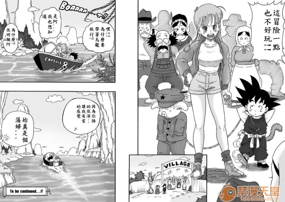 完全妄想版 [ダンガンマイナーズ] DANGAN BALL 完全妄想版 01-03 (ドラゴンボール) [中國翻譯] 第45页