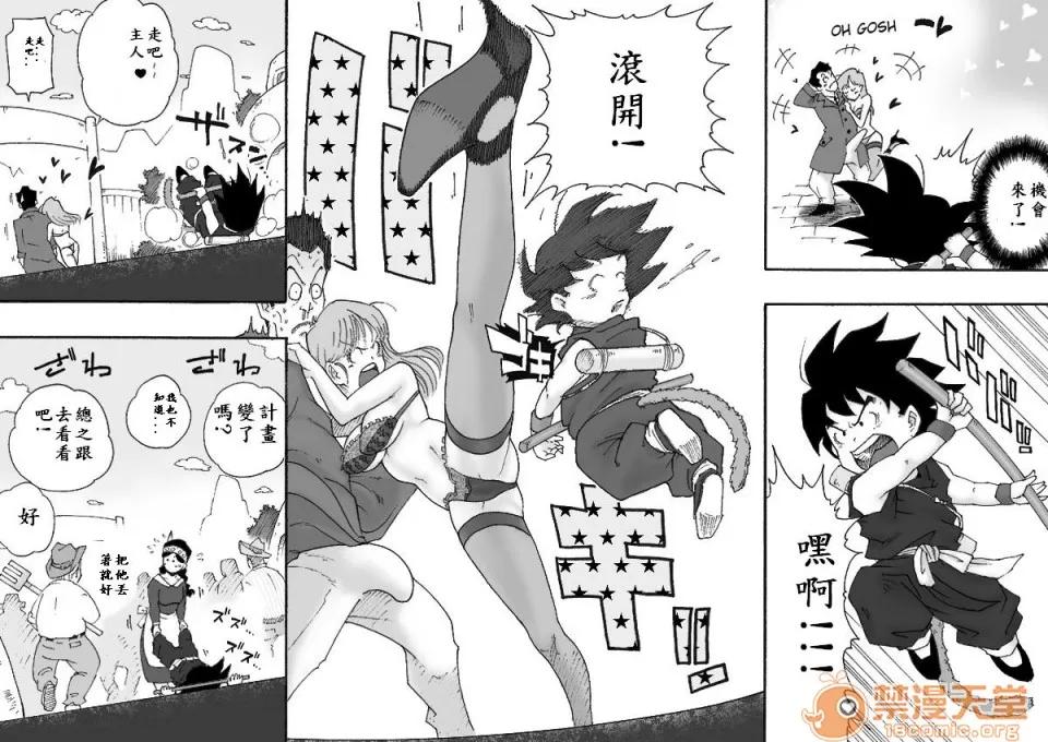 完全妄想版 [ダンガンマイナーズ] DANGAN BALL 完全妄想版 01-03 (ドラゴンボール) [中國翻譯] 第48页