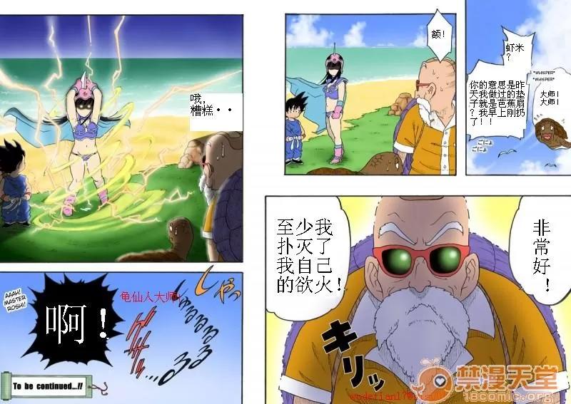 完全妄想版 [ダンガンマイナーズ] DANGAN BALL 完全妄想版 01-03 (ドラゴンボール) [中國翻譯] 第70页