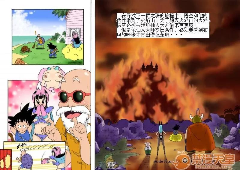 完全妄想版 [ダンガンマイナーズ] DANGAN BALL 完全妄想版 01-03 (ドラゴンボール) [中國翻譯] 第72页