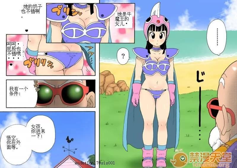 完全妄想版 [ダンガンマイナーズ] DANGAN BALL 完全妄想版 01-03 (ドラゴンボール) [中國翻譯] 第74页