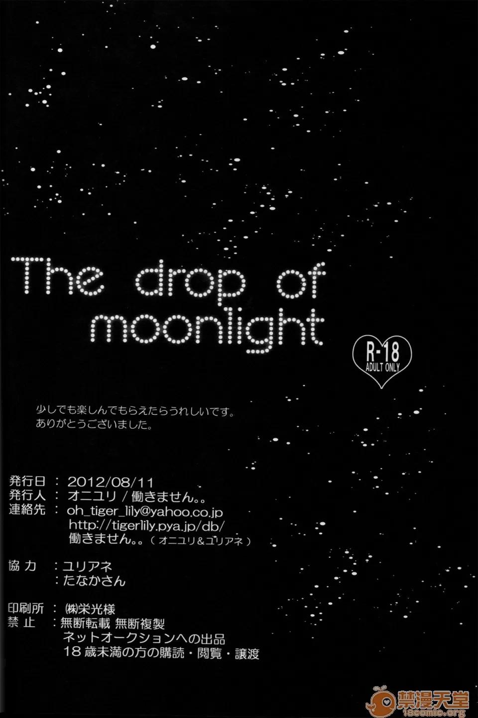 The [EN](C82) [働きません。。 (オニユリ)] The drop of moonlight (ドラゴンボールZ) [英譯] 第22页