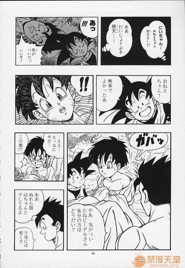 再版 [リハビリテーション (があらんど)] ドラゴンボールH 巻一・二 再版 (ドラゴンボールZ) 第41页