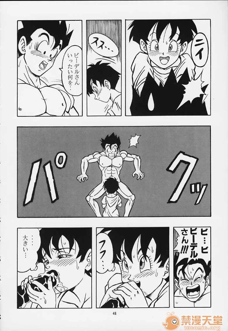 再版 [リハビリテーション (があらんど)] ドラゴンボールH 巻一・二 再版 (ドラゴンボールZ) 第45页