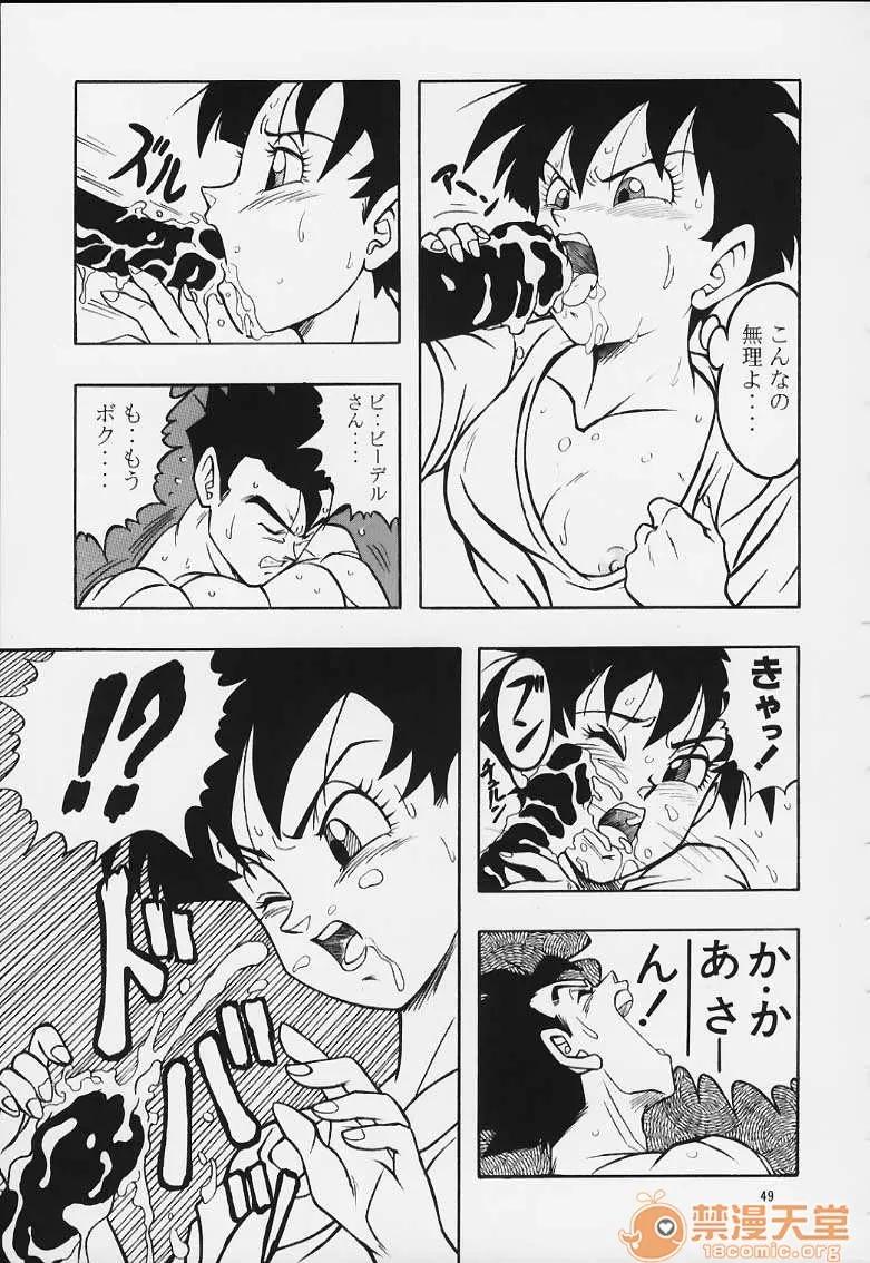 再版 [リハビリテーション (があらんど)] ドラゴンボールH 巻一・二 再版 (ドラゴンボールZ) 第46页