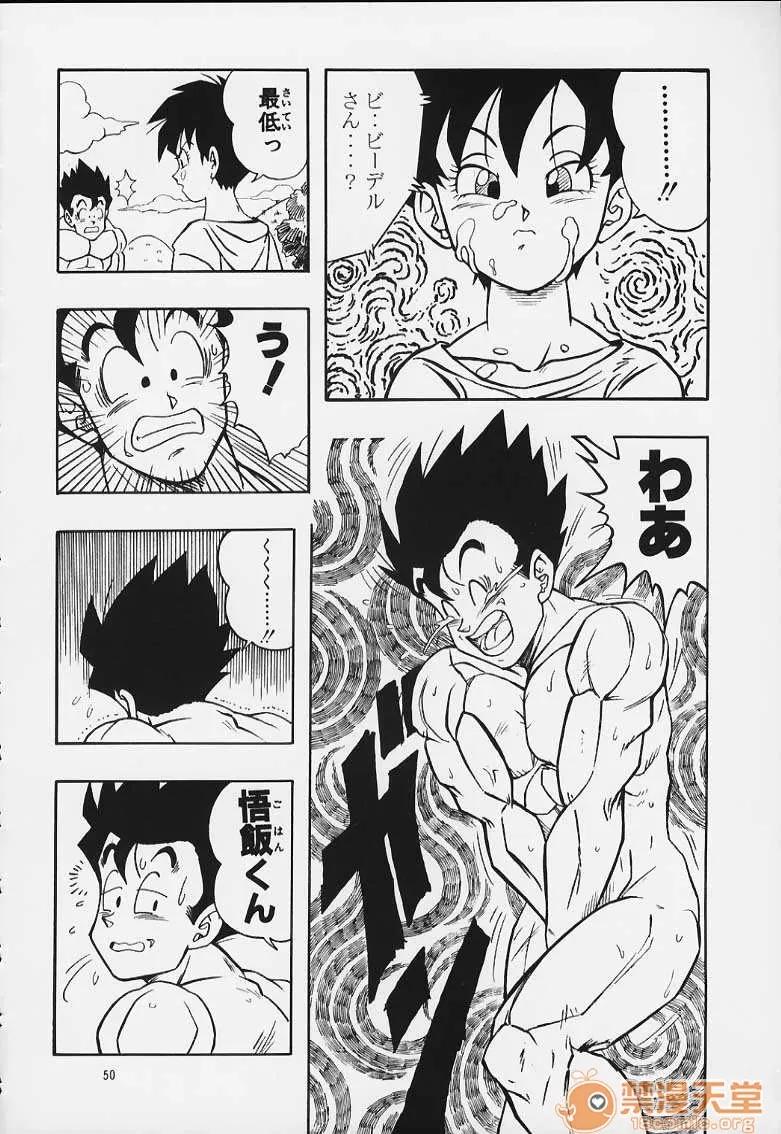 再版 [リハビリテーション (があらんど)] ドラゴンボールH 巻一・二 再版 (ドラゴンボールZ) 第48页