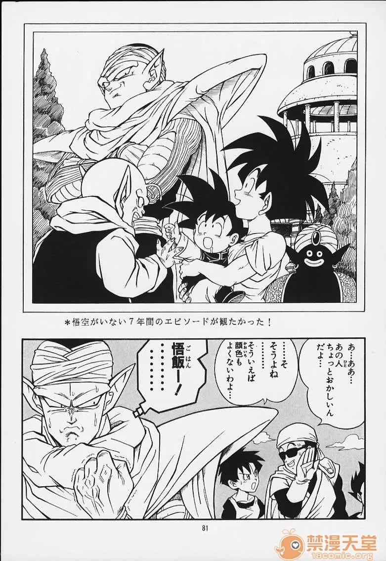 再版 [リハビリテーション (があらんど)] ドラゴンボールH 巻一・二 再版 (ドラゴンボールZ) 第76页