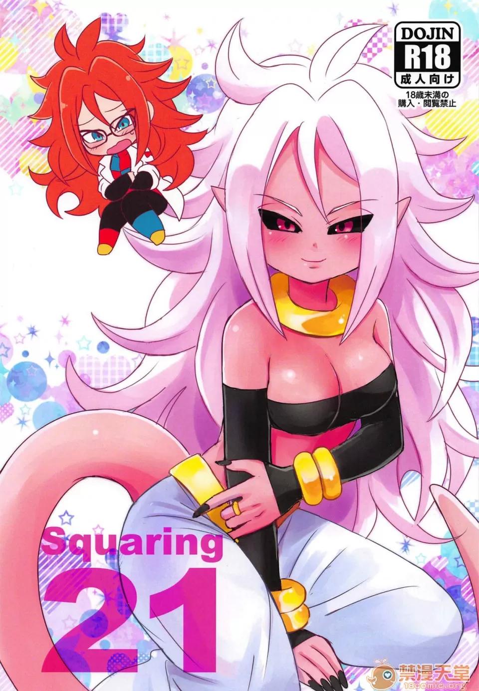 21 [EN](C94)[Broken World (いいなの)] Squaring 21 (ドラゴンボール ファイターズ) [英譯] 第1页