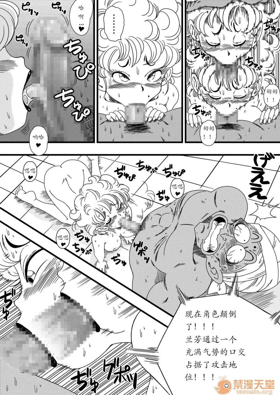 NA○ [夜中獨行漢化] [山本同人] NA○ VS RA○FAN (ドラゴンボール) [中國翻譯] 第10页