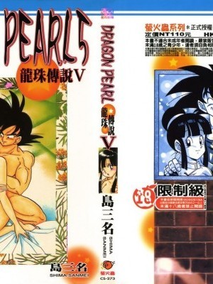ドラゴンパール