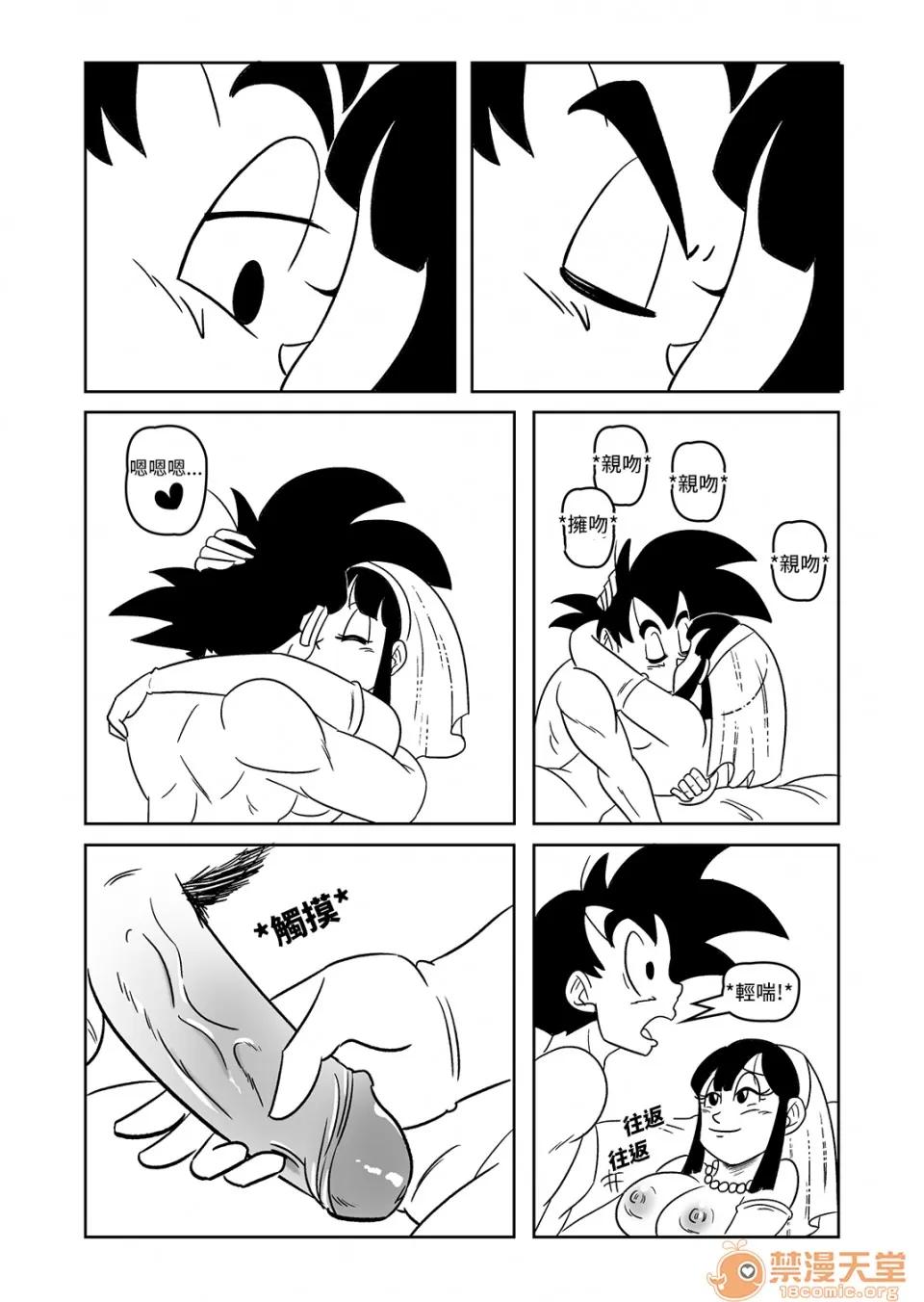 新婚之夜 [Funsexydragonball] Wedding Night | 新婚之夜 第10页