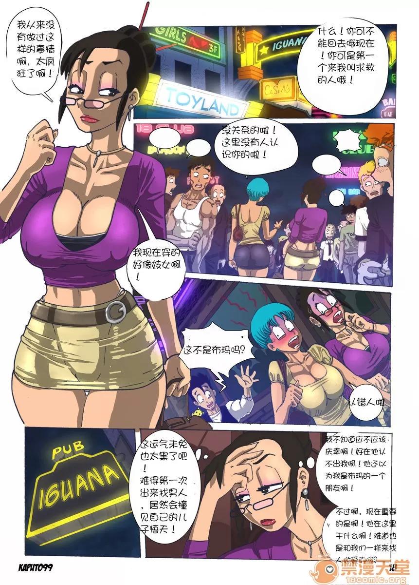 Extra （by . 超級渣渣漢化英譯） [Kaputo99] Extra Milk (Dragon Ball Z) 第18页