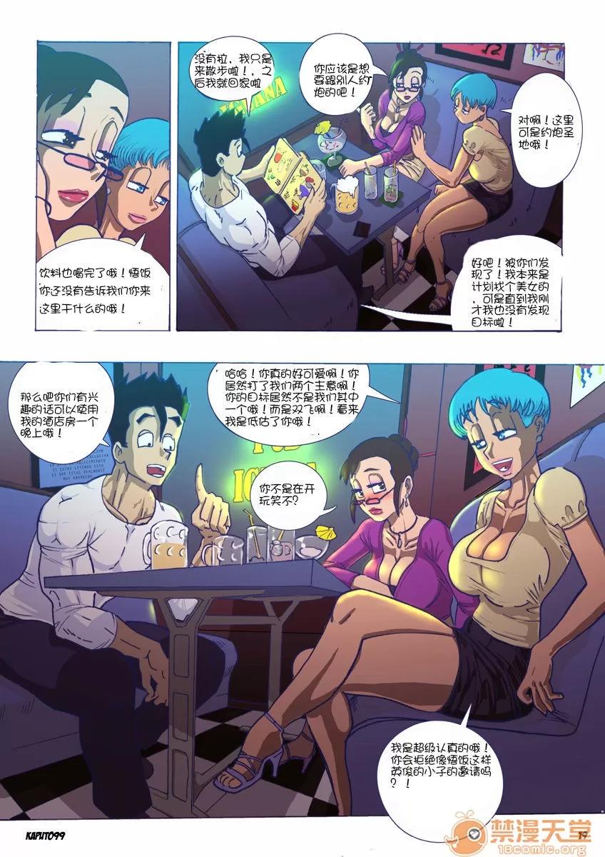 Extra （by . 超級渣渣漢化英譯） [Kaputo99] Extra Milk (Dragon Ball Z) 第19页