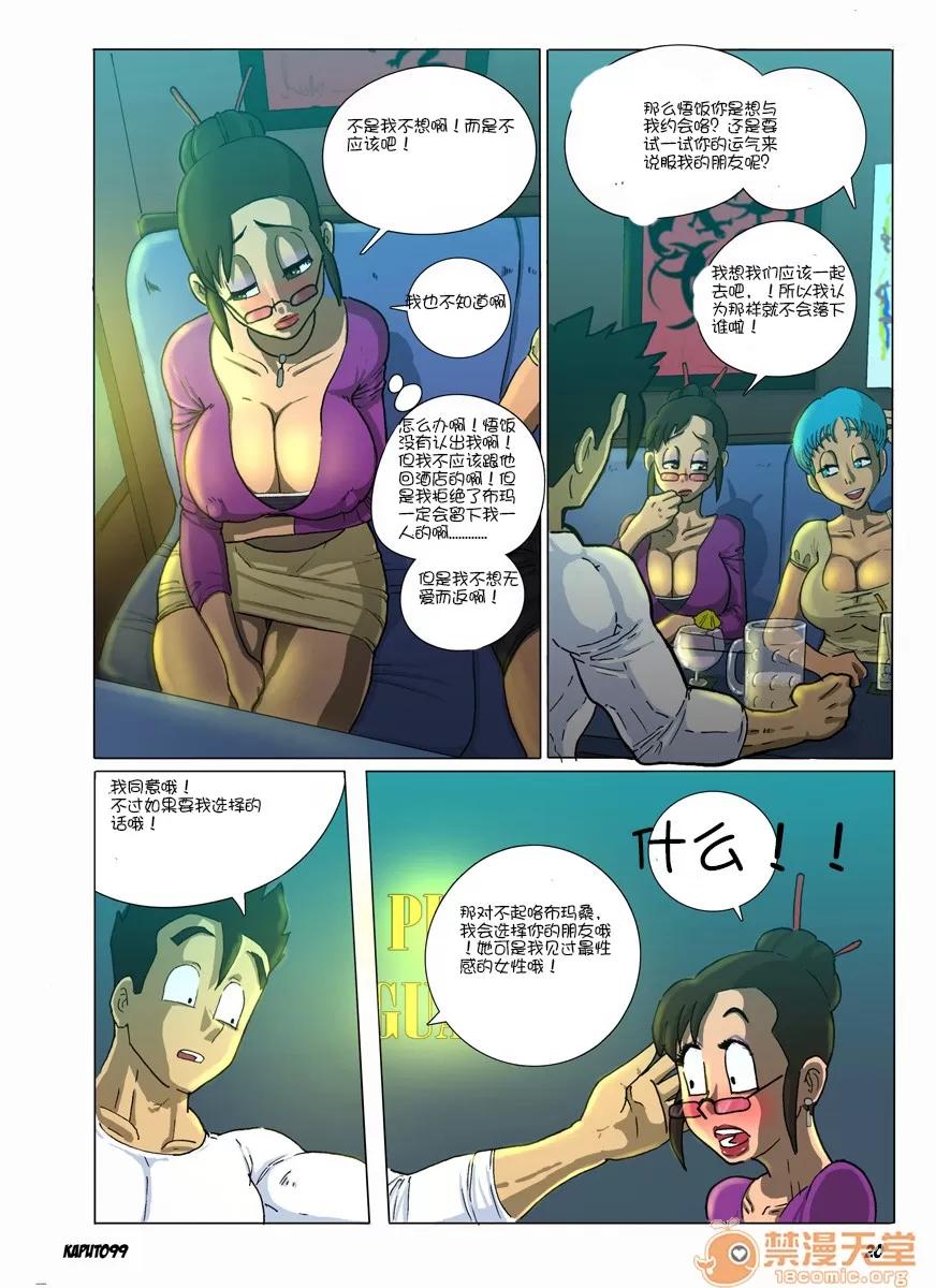 Extra （by . 超級渣渣漢化英譯） [Kaputo99] Extra Milk (Dragon Ball Z) 第20页