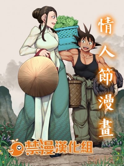 情人節漫畫
