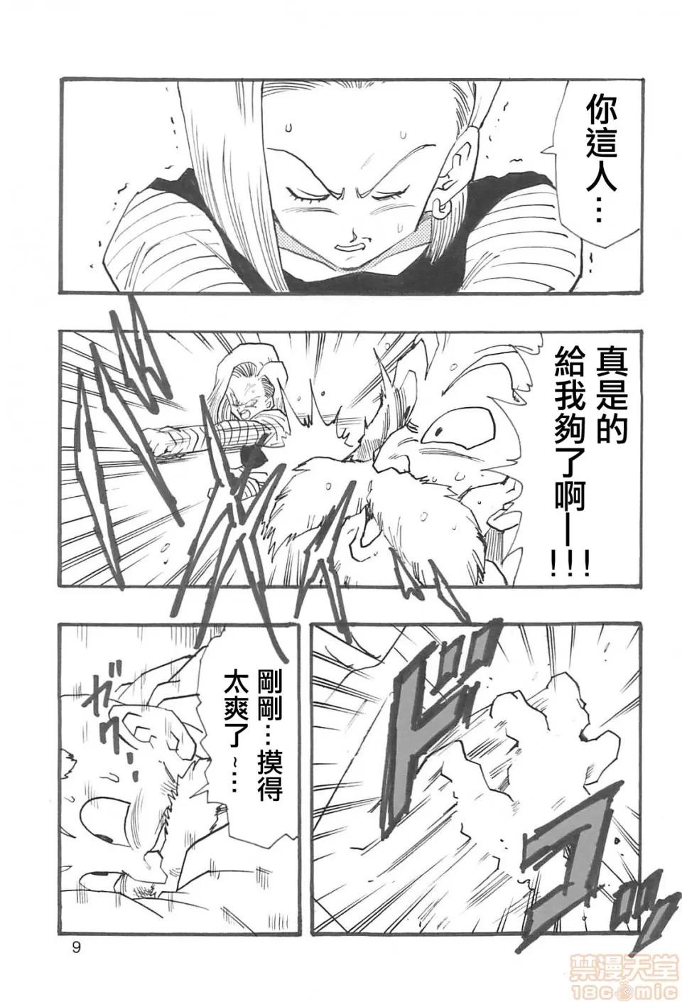 ドラゴンボールガールズコレクション1復刻版 [HubJohn&不咕鳥漢化] [モンキーズ (ヤングじじい)] ドラゴンボールガールズコレクション1復刻版 (ドラゴンボールZ) 第10页