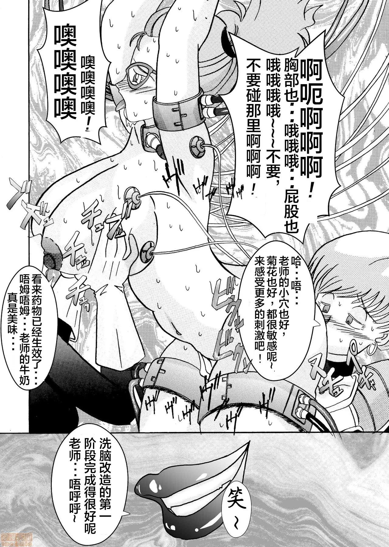 女教師洗腦改造計畫 [心海漢化組] [ライト・レイト・ポート・ピンク] 誕生!!惡の女戰士 女教師洗腦改造計畫 (ドラゴンボールZ) 第10页
