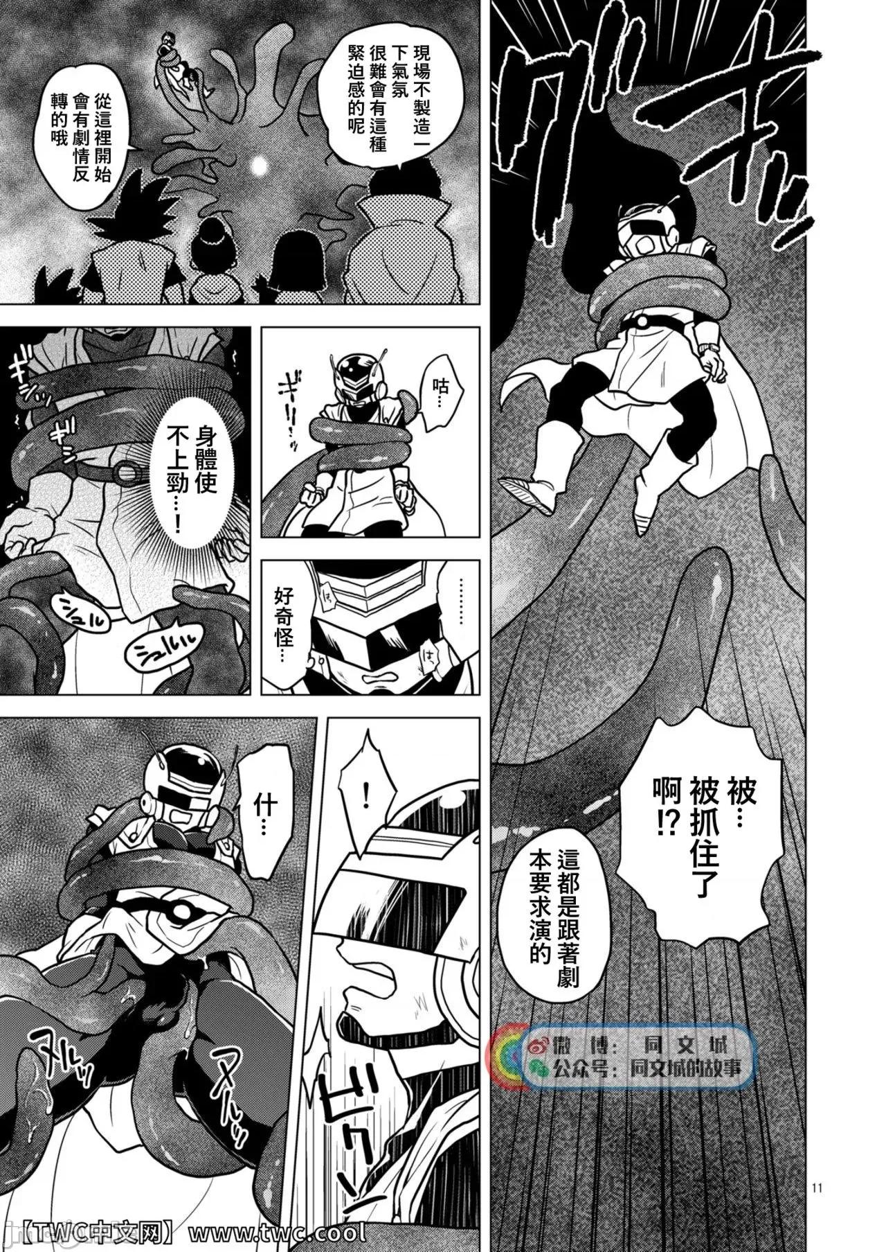 觸手怪人 [同文城] [パイン] グレートサイヤマン vs 觸手怪人 [中國翻譯] [同文城] 第10页