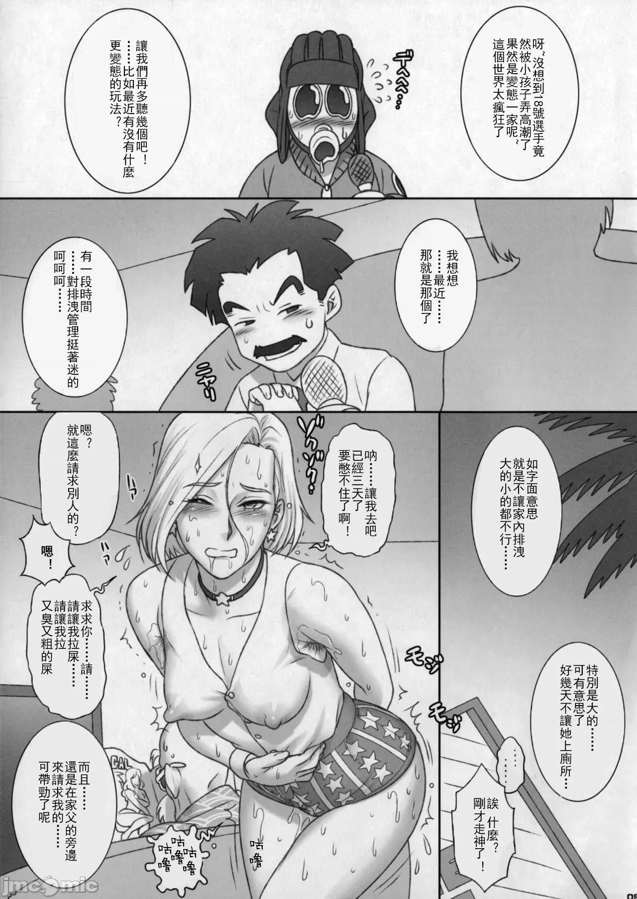 NIPPON 【不可視漢化】 (C91) [肉りんご (カクガリ兄弟)] NIPPON NYAN NYAN BALL Z (ドラゴンボールZ)[中國翻譯] 第10页