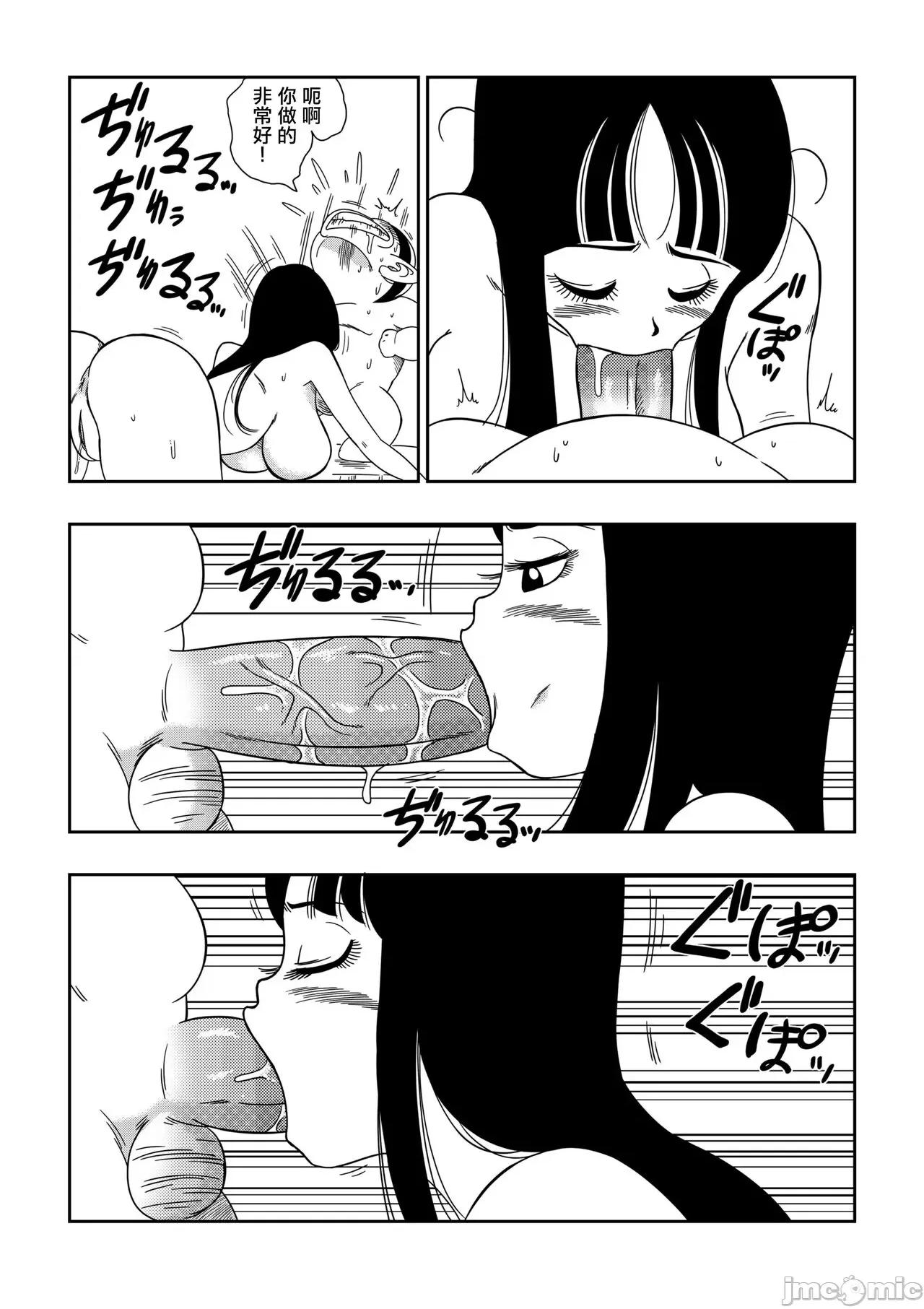 ピラフ城の危險な罠! [無修大濕] [山本同人] ピラフ城の危險な罠! (ドラゴンボール) 第10页