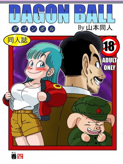 またウー○ンはブルマを騙しちゃう?
